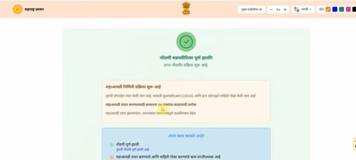 portal creates the Maha-ID