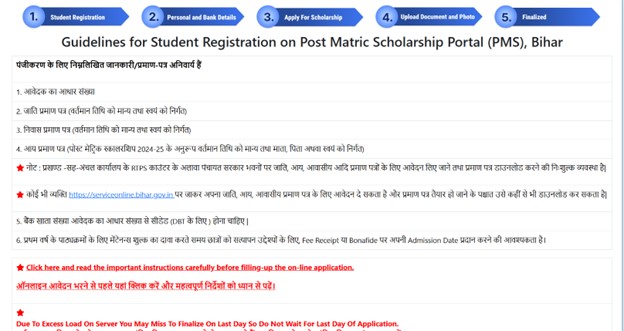 Bihar Scholarship - All the guidelines will be displayed