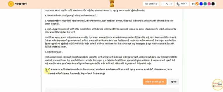 Review and verify in MahaDBT