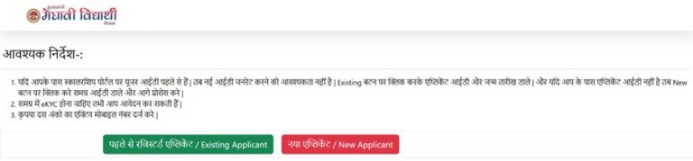 MMVY Scholarship 2025 – Apply Online, Eligibility & Benefits