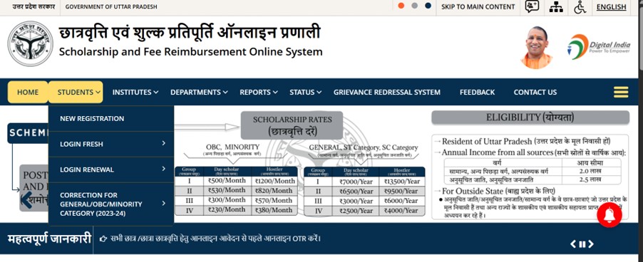 UP Post-Matric Scholarships Application Process