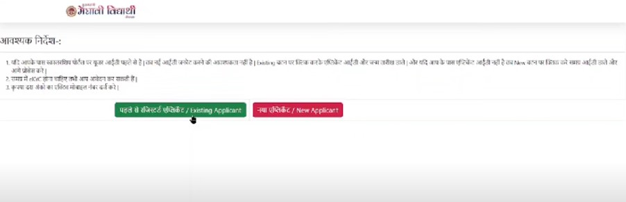 MMVY - Existing Applicant