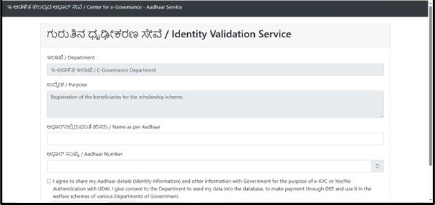 Vidyasiri Scholarship 2025 - Aadhaar number again to proceed
