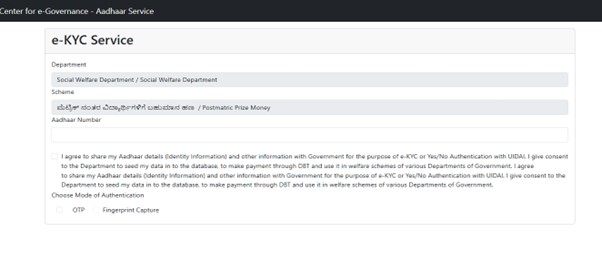 Prize Money Scholarships - Complete Aadhaar validation through the DBT portal using OTP authentication