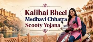 Kalibai Bheel Medhavi